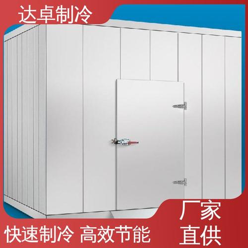 达卓制冷 省电耐用的全套冷链解决方案，为食品保鲜保驾护航