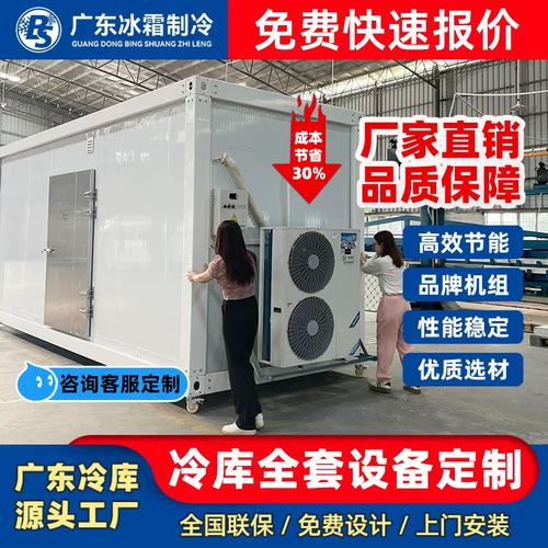 厂家直销冷库全套设备 从冷库板到制冷主机，助力果蔬海鲜速冻保鲜与移动冷藏